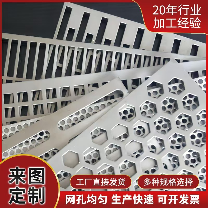 百色市筛片铝板冲孔 - 一站式服务